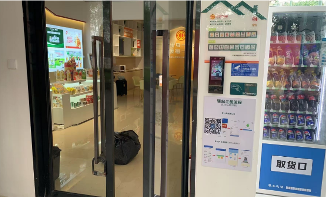 24小时无人值守便民驿站